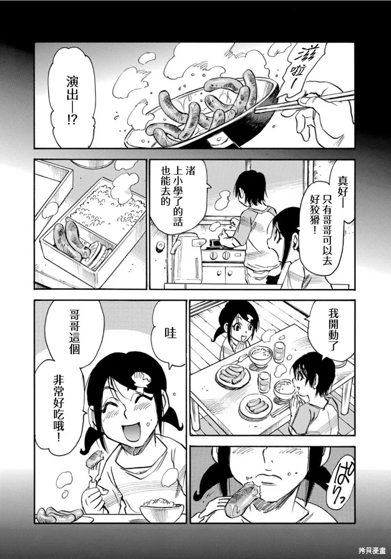 水窪浮島,第15话,第6张