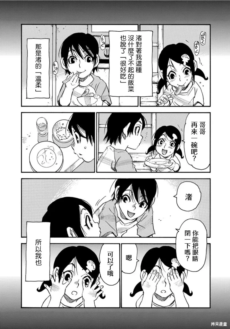 水窪浮島,第15话,第7张