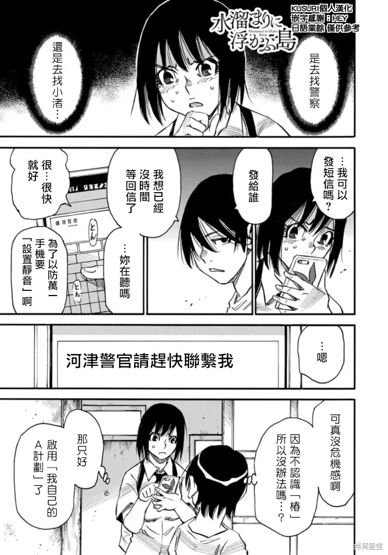 水窪浮島,第23话,第1张