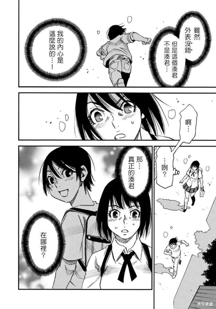 水窪浮島,第23话,第10张