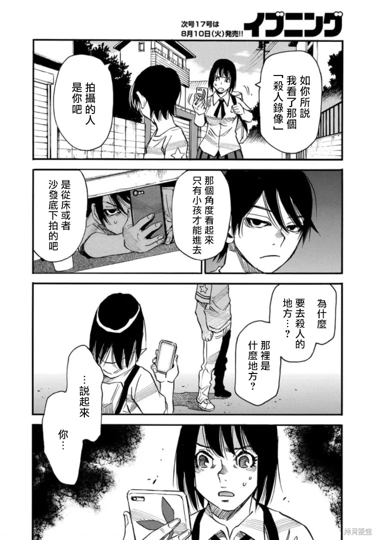 水窪浮島,第23话,第12张