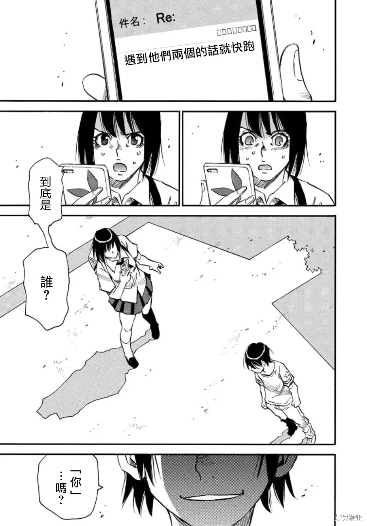 水窪浮島,第23话,第13张