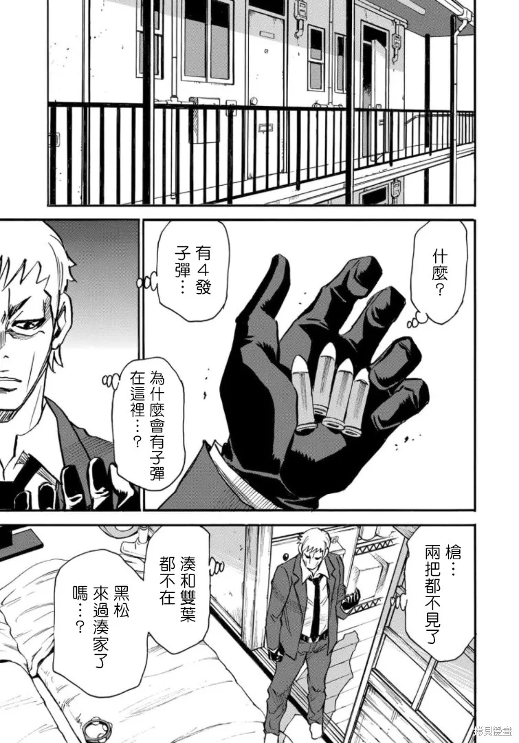 水窪浮島,第23话,第15张