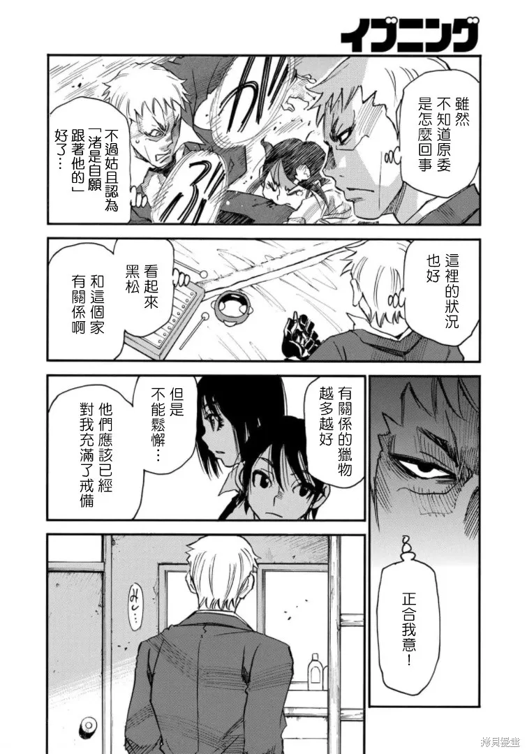 水窪浮島,第23话,第16张