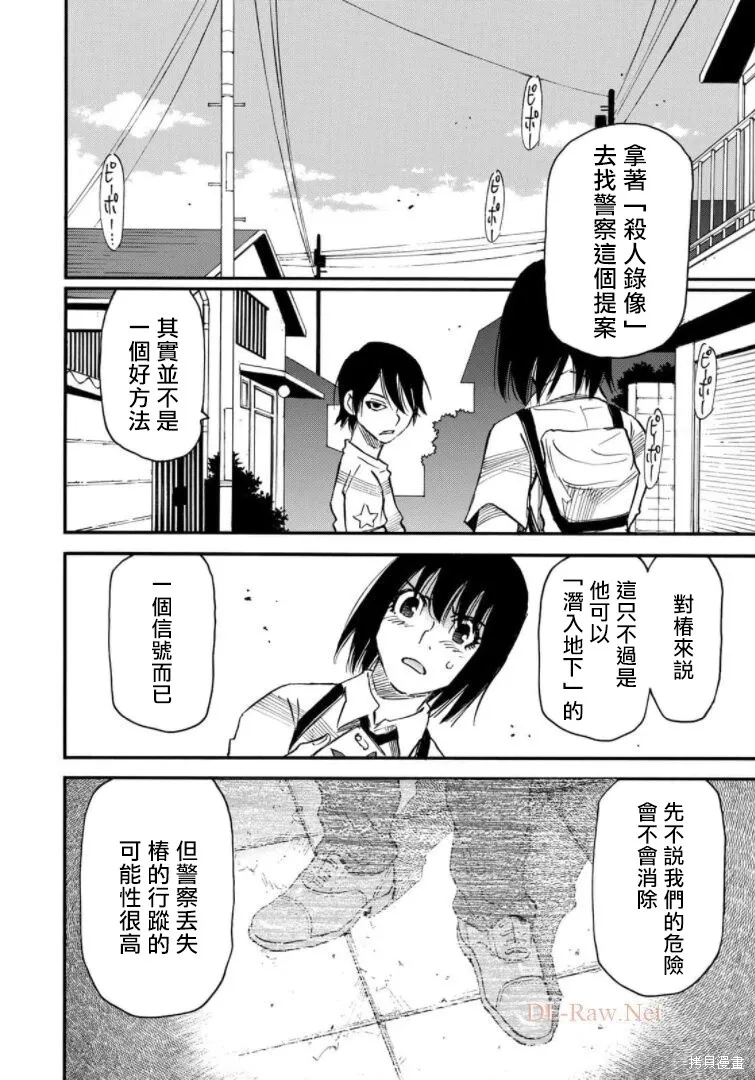 水窪浮島,第23话,第18张