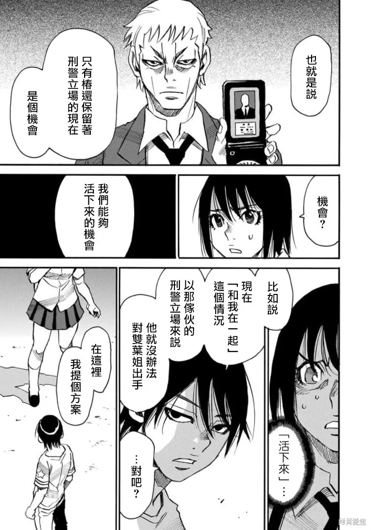 水窪浮島,第23话,第19张