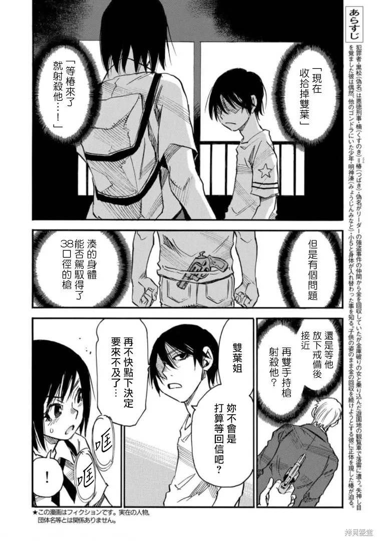 水窪浮島,第23话,第2张