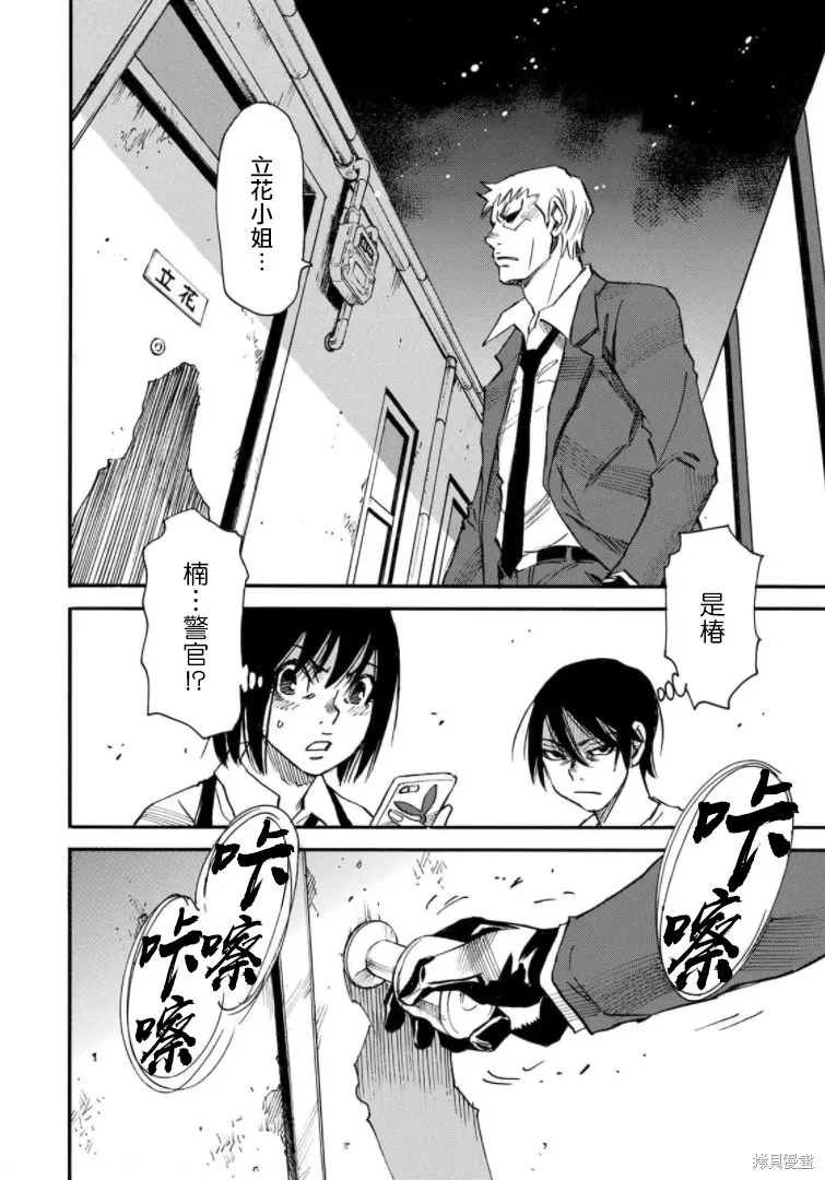 水窪浮島,第23话,第4张