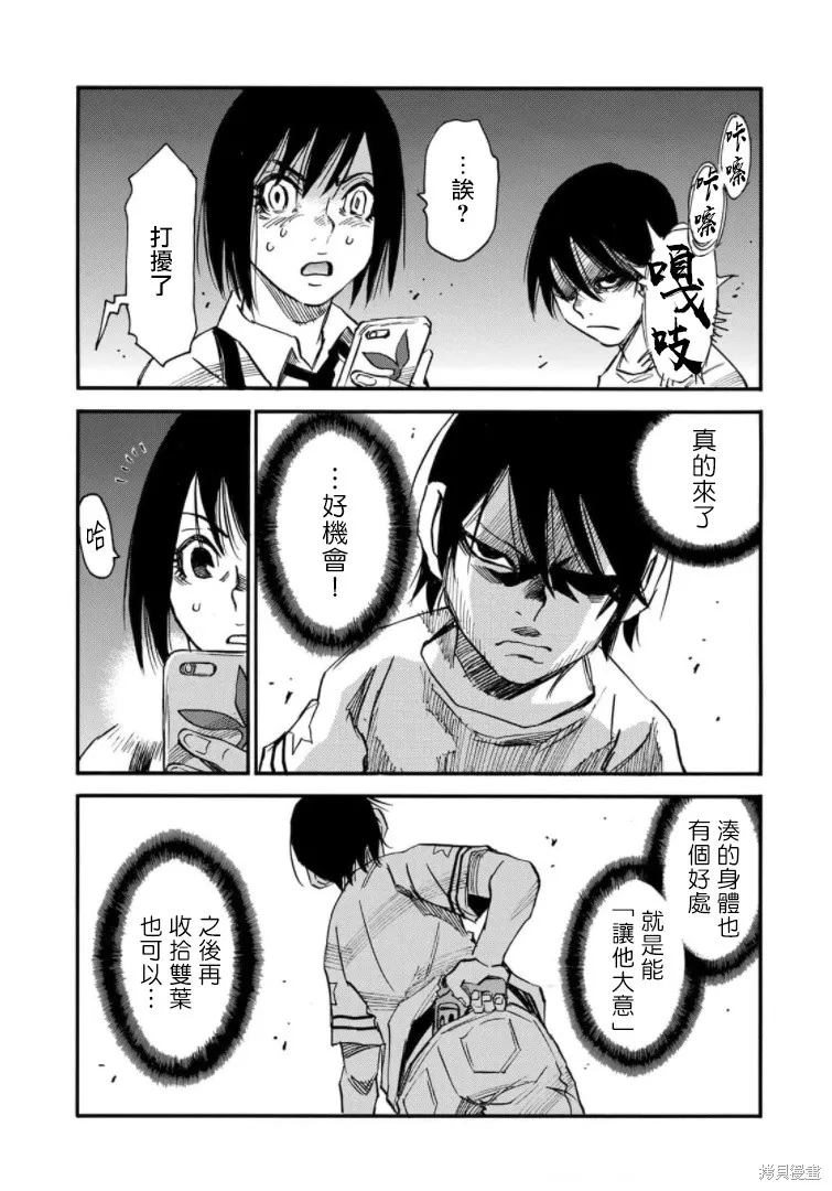 水窪浮島,第23话,第5张