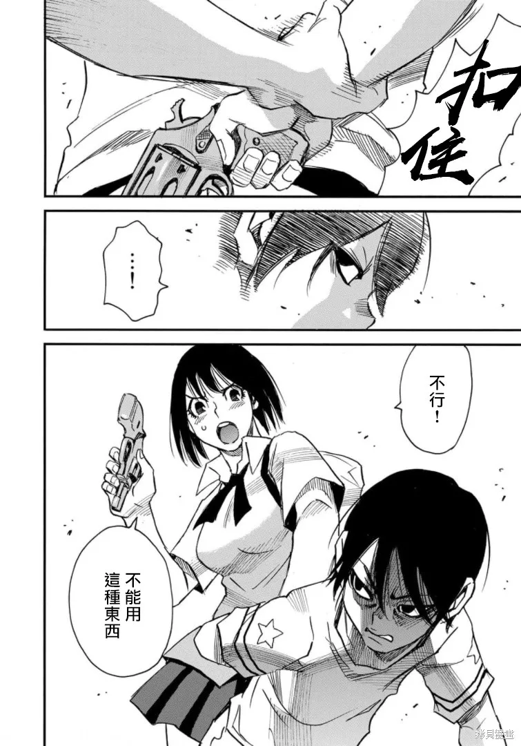 水窪浮島,第23话,第6张