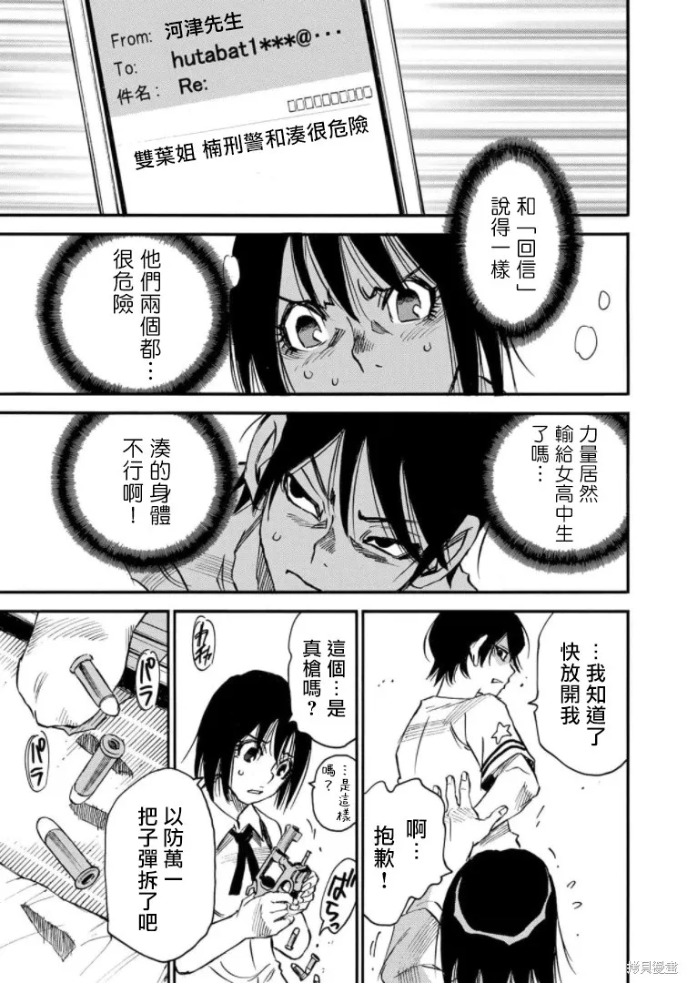 水窪浮島,第23话,第7张