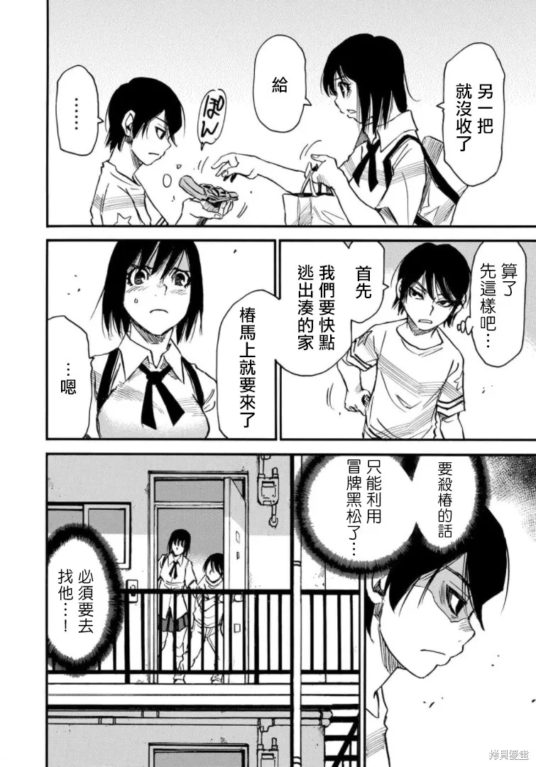水窪浮島,第23话,第8张