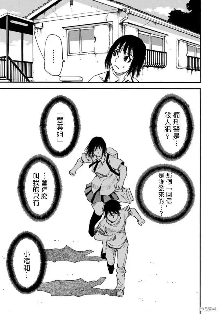 水窪浮島,第23话,第9张