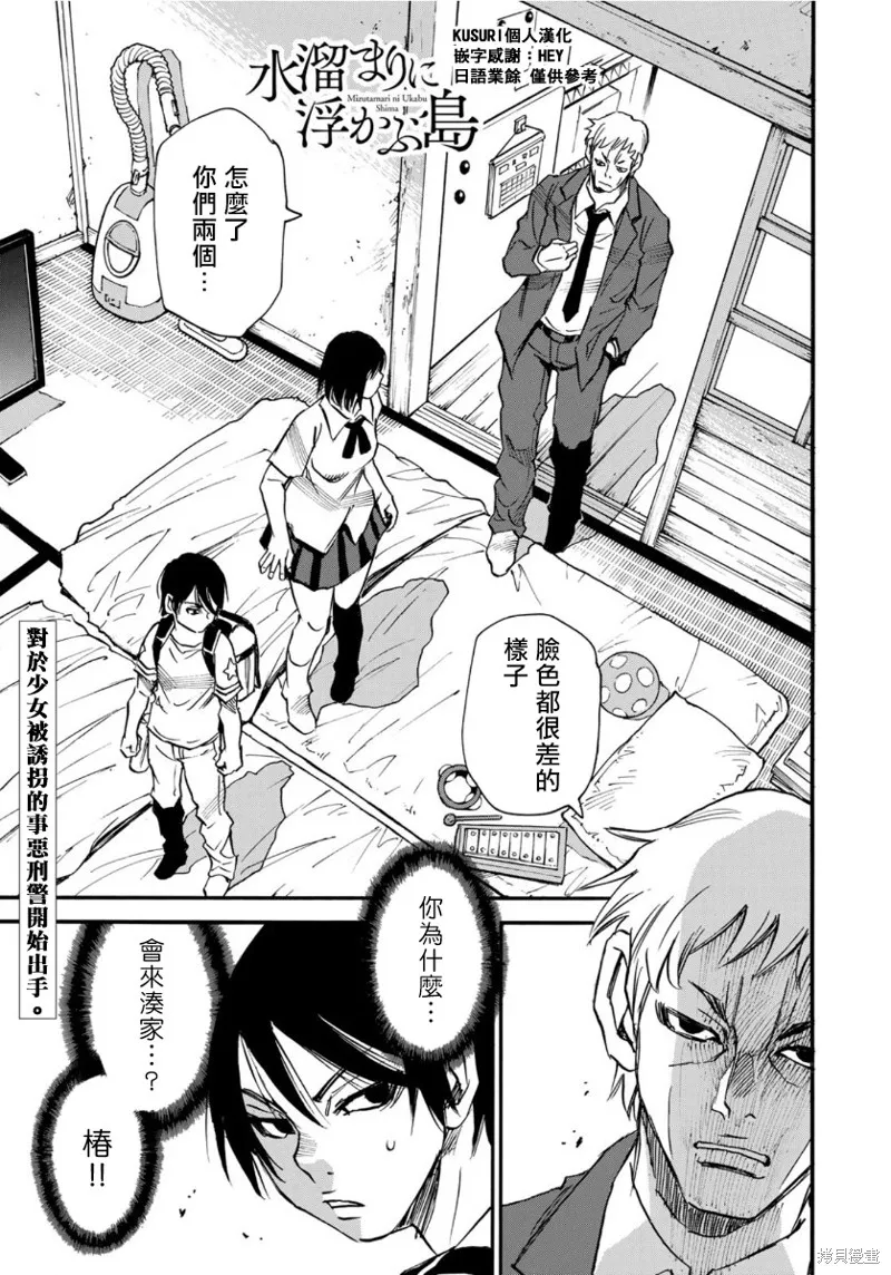 水窪浮島,第18.2话,第1张