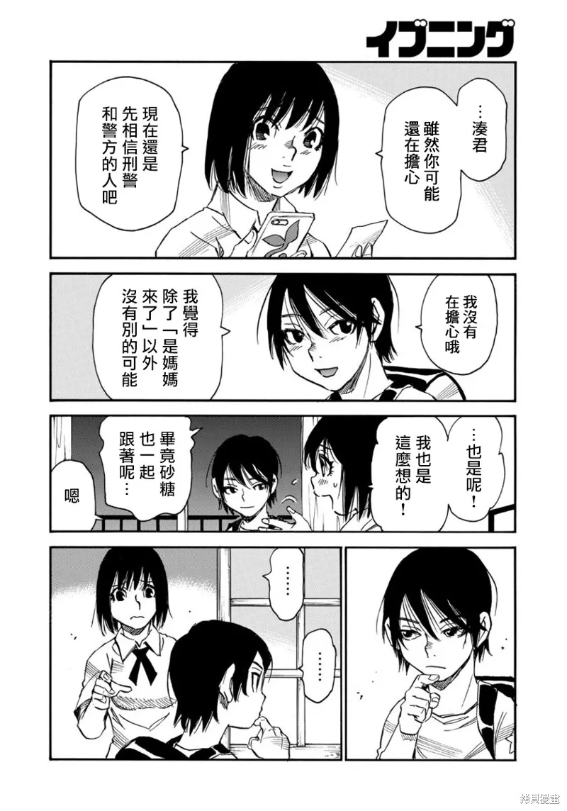 水窪浮島,第18.2话,第10张