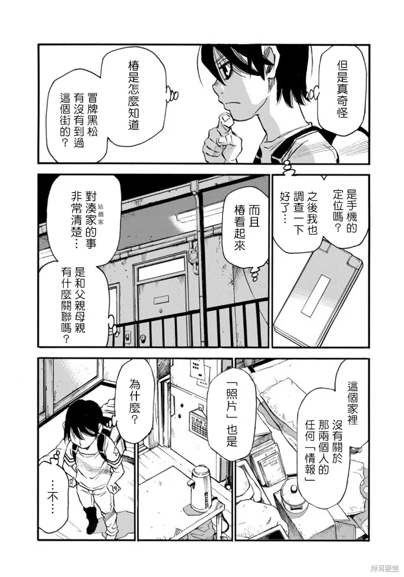 水窪浮島,第18.2话,第11张