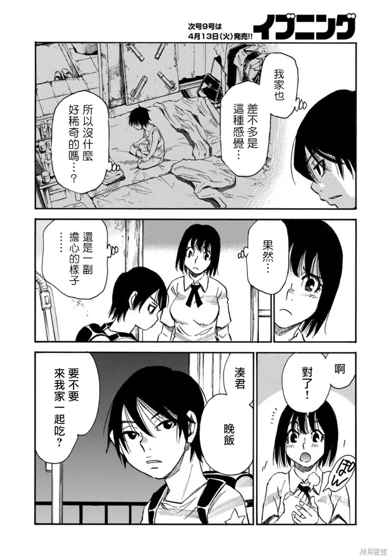 水窪浮島,第18.2话,第12张