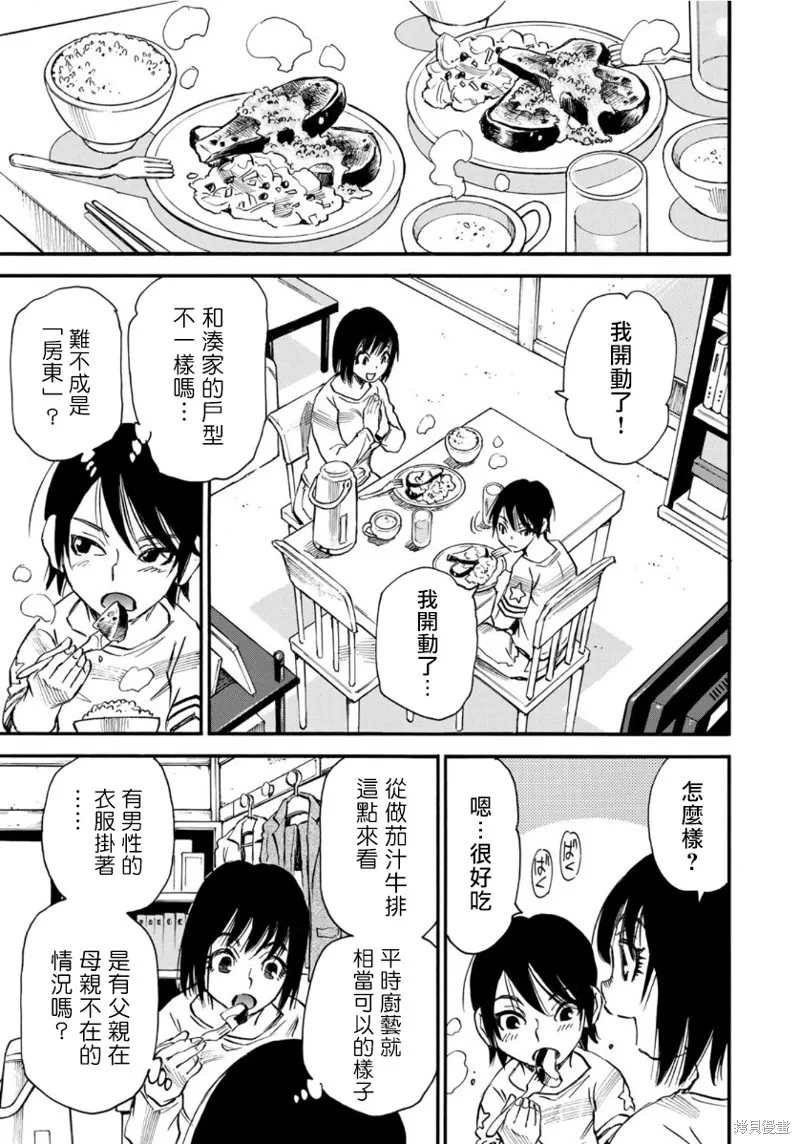 水窪浮島,第18.2话,第13张