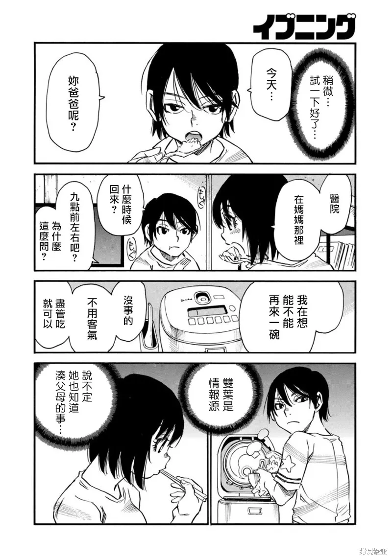 水窪浮島,第18.2话,第14张