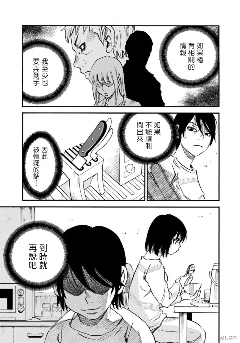 水窪浮島,第18.2话,第15张