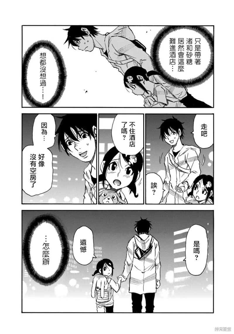 水窪浮島,第18.2话,第17张