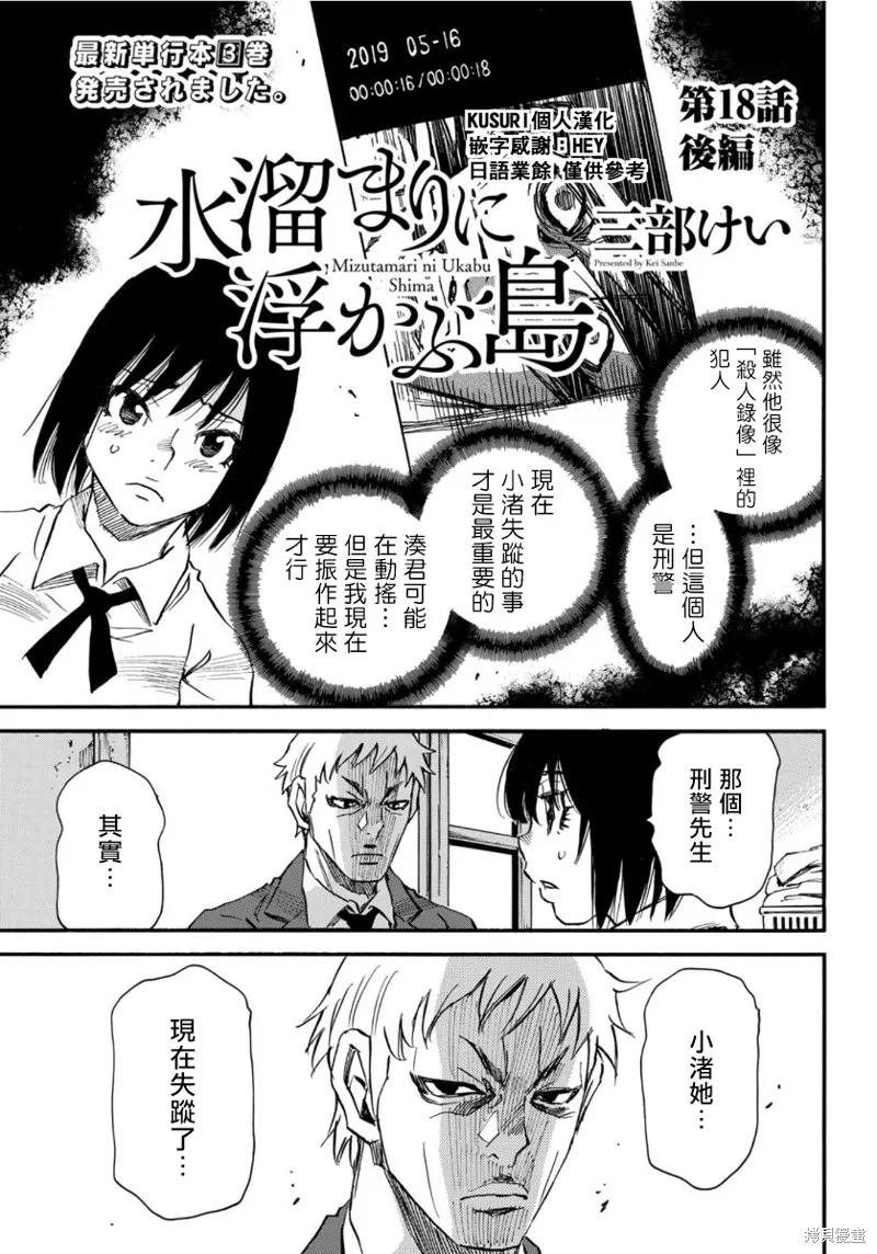 水窪浮島,第18.2话,第2张