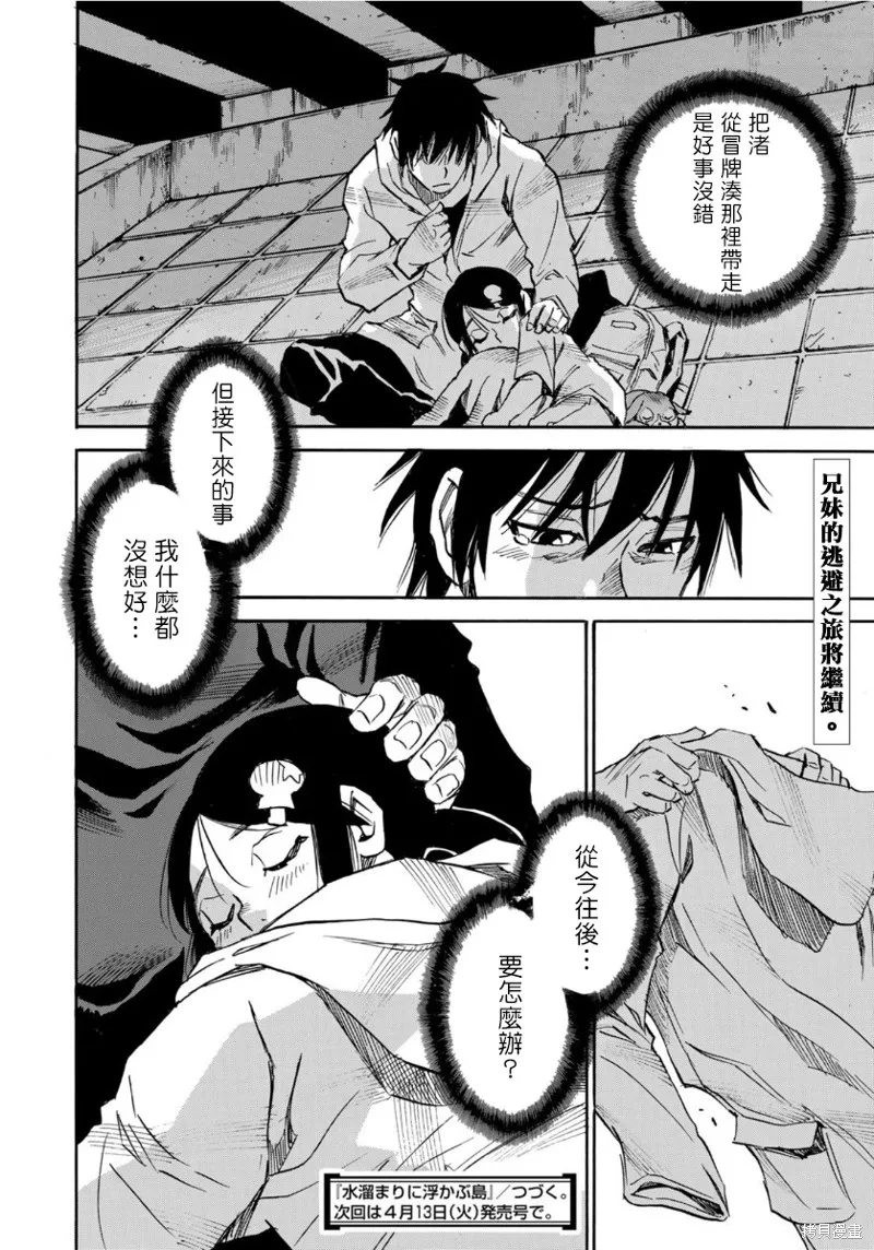 水窪浮島,第18.2话,第20张