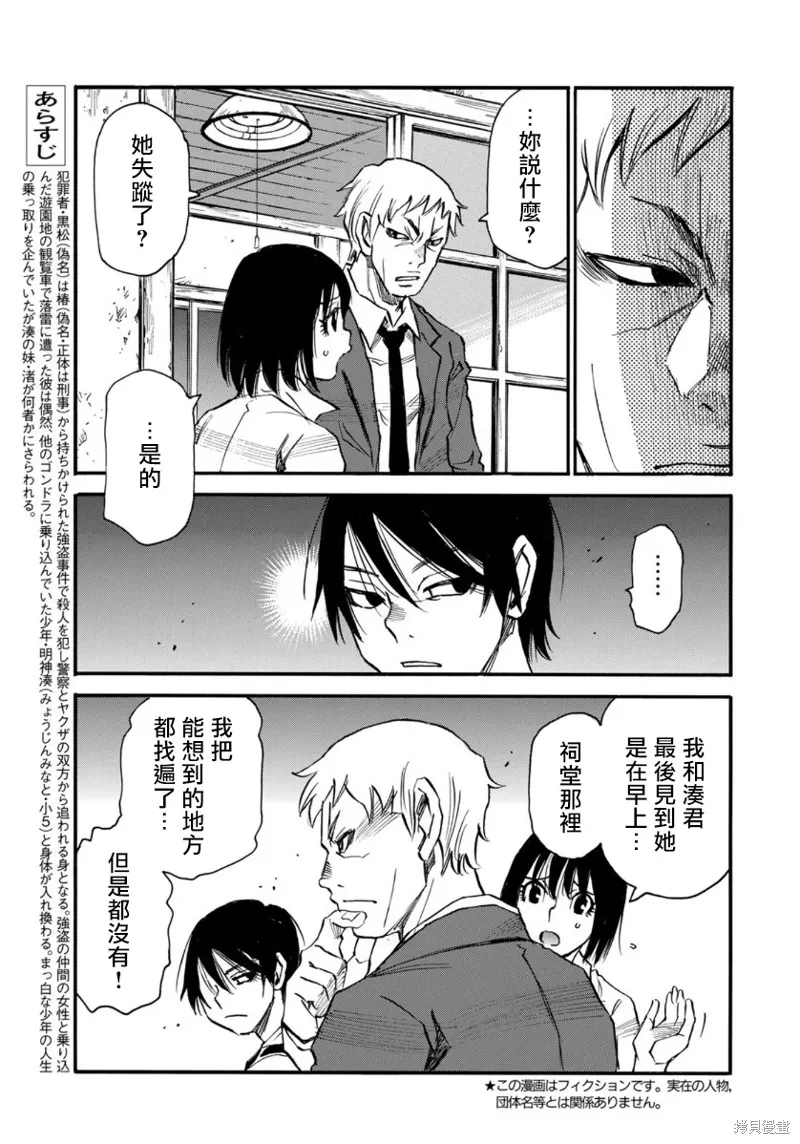 水窪浮島,第18.2话,第3张