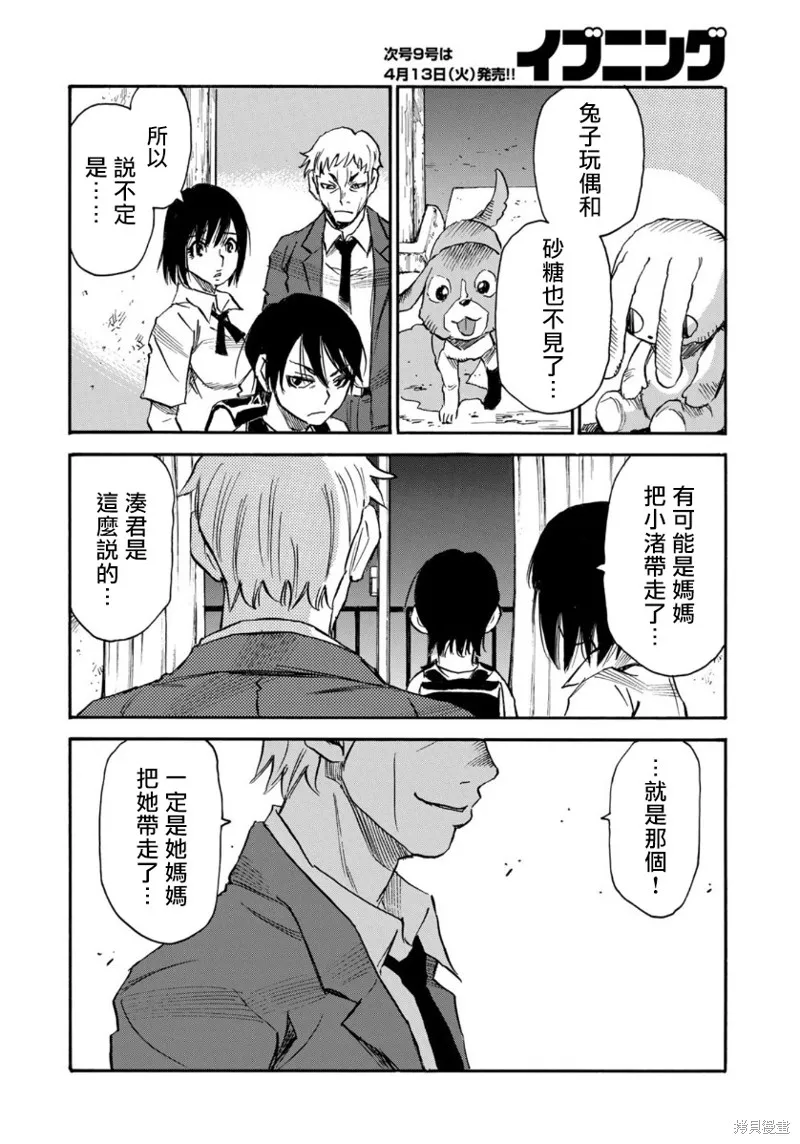 水窪浮島,第18.2话,第4张