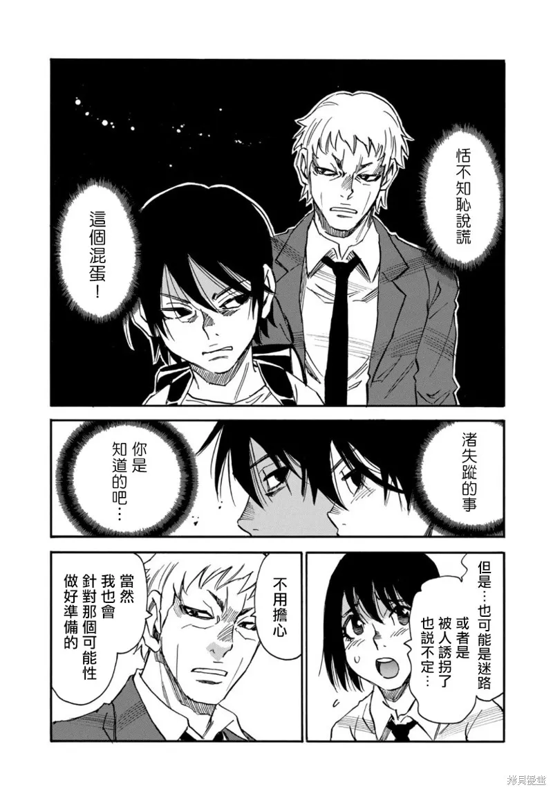 水窪浮島,第18.2话,第5张