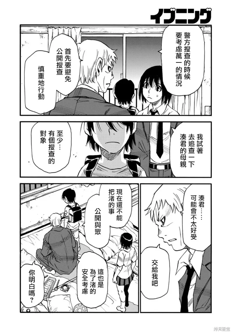 水窪浮島,第18.2话,第6张