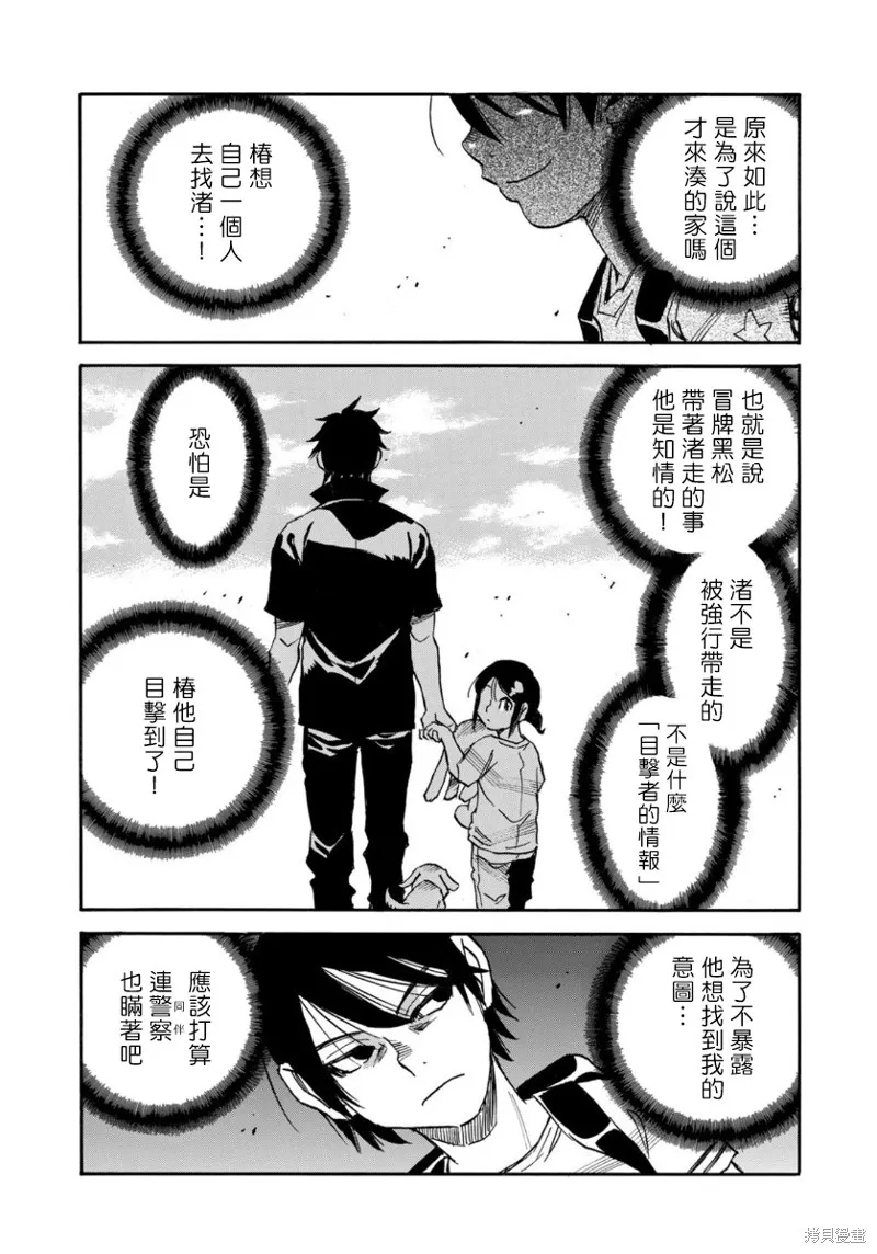 水窪浮島,第18.2话,第7张