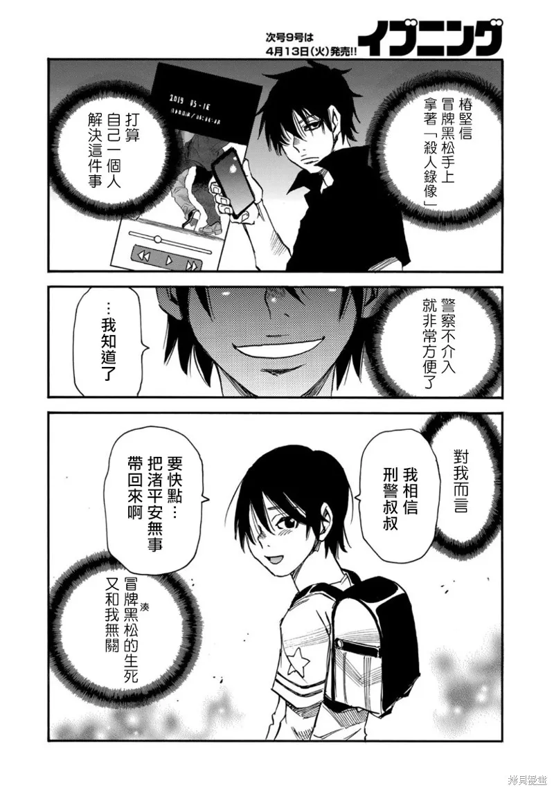 水窪浮島,第18.2话,第8张