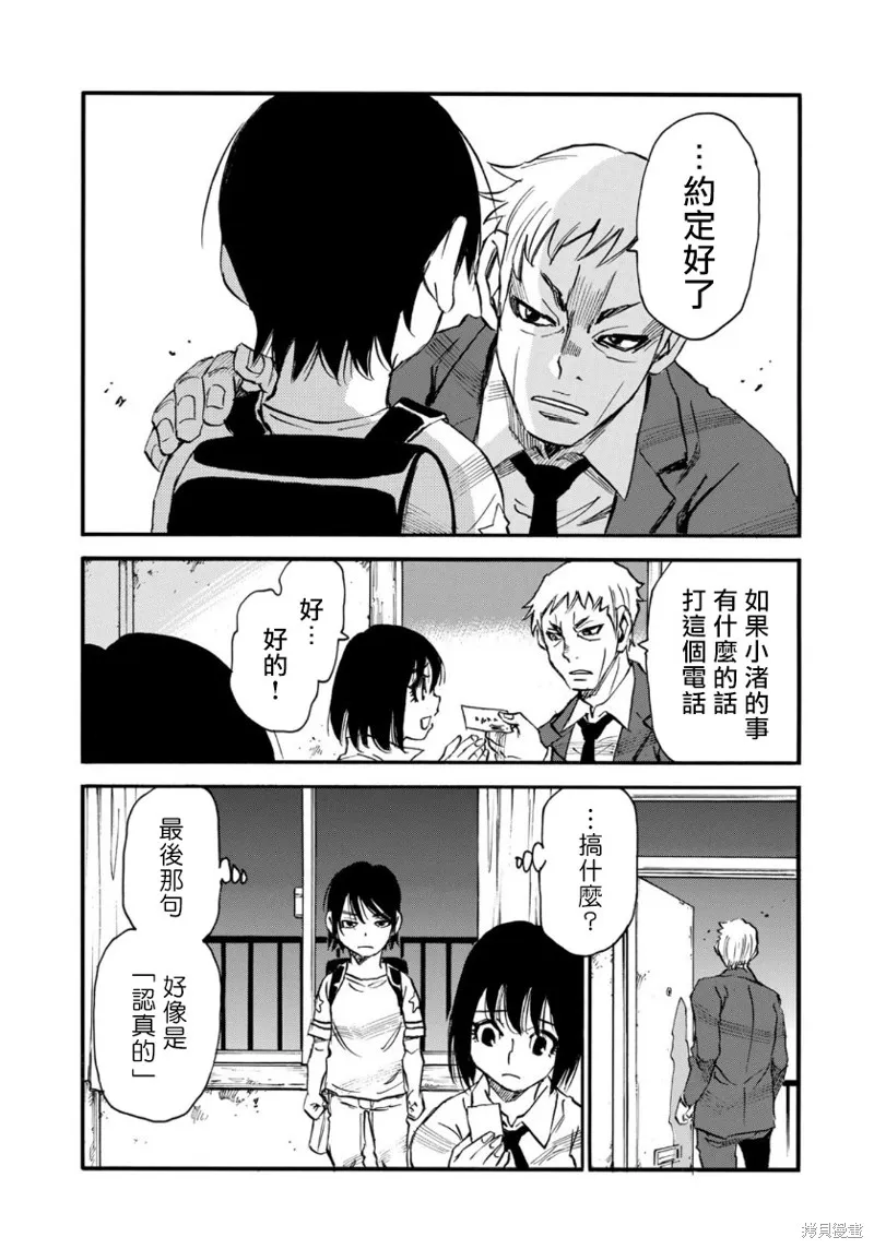 水窪浮島,第18.2话,第9张