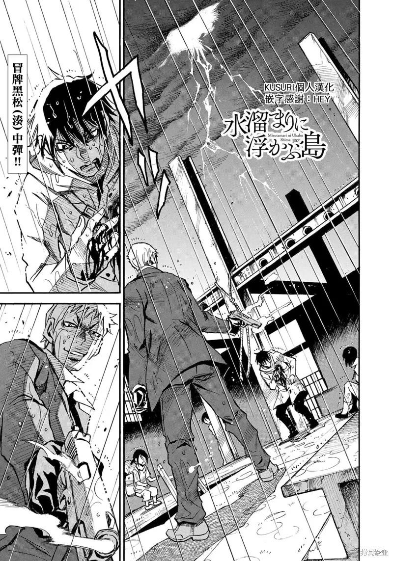 水窪浮島,第24.2话,第1张