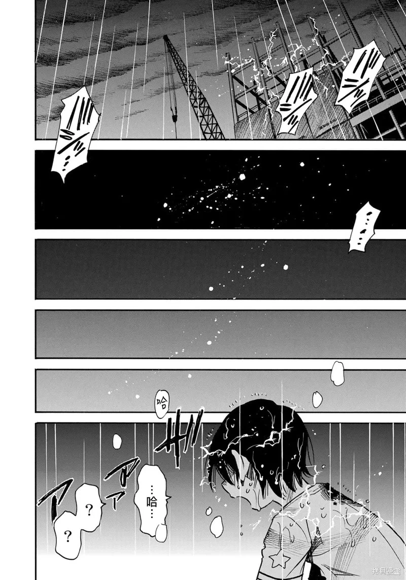 水窪浮島,第24.2话,第14张