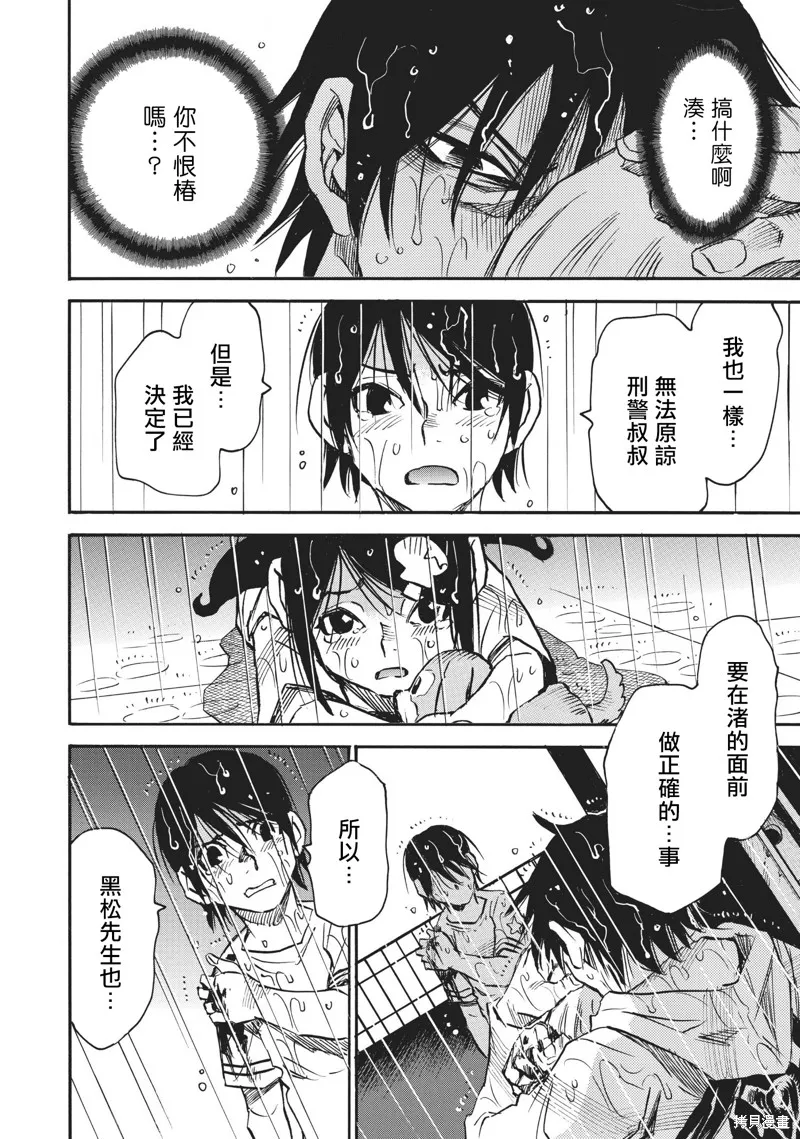水窪浮島,第24.2话,第18张