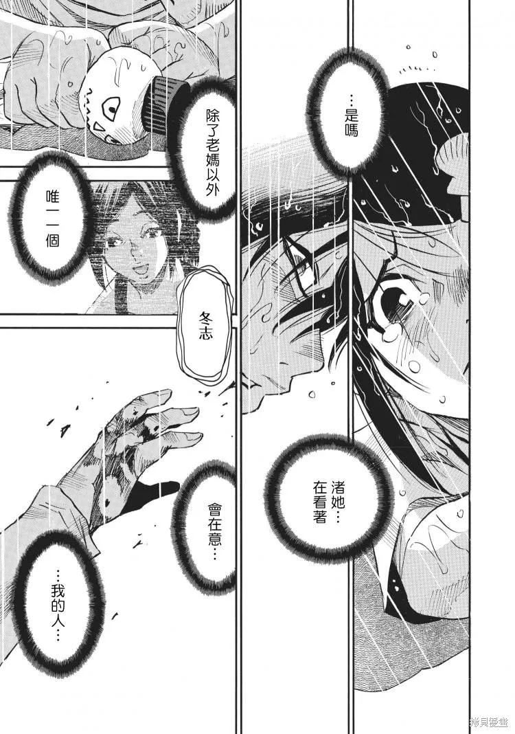 水窪浮島,第24.2话,第19张