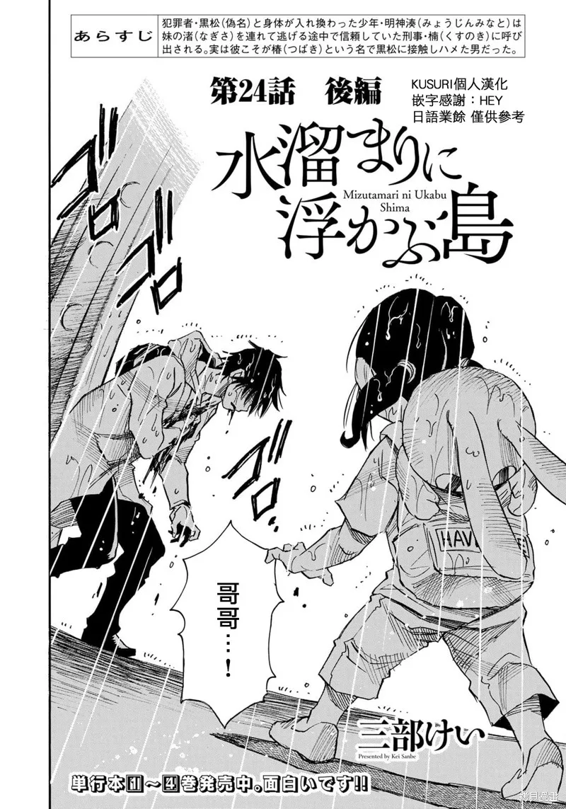 水窪浮島,第24.2话,第2张