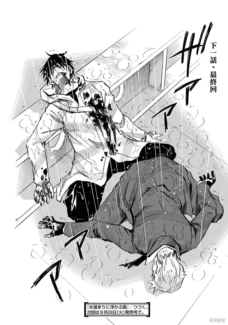 水窪浮島,第24.2话,第20张