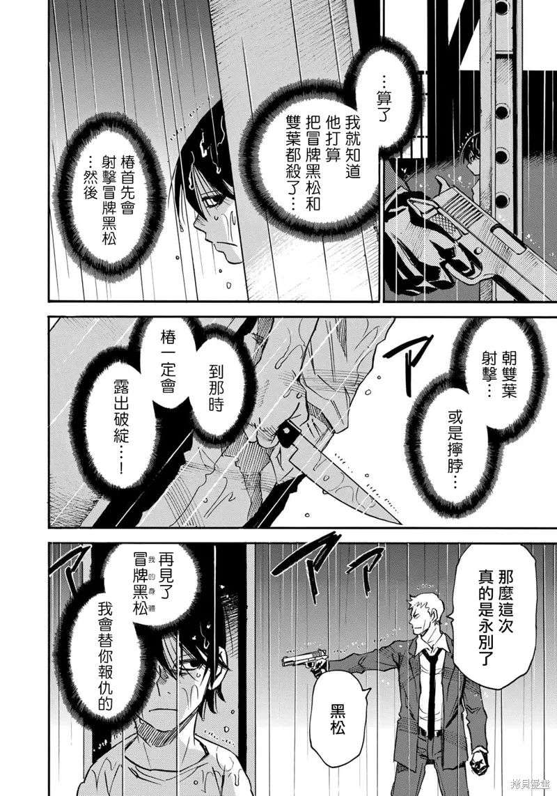 水窪浮島,第24.2话,第4张