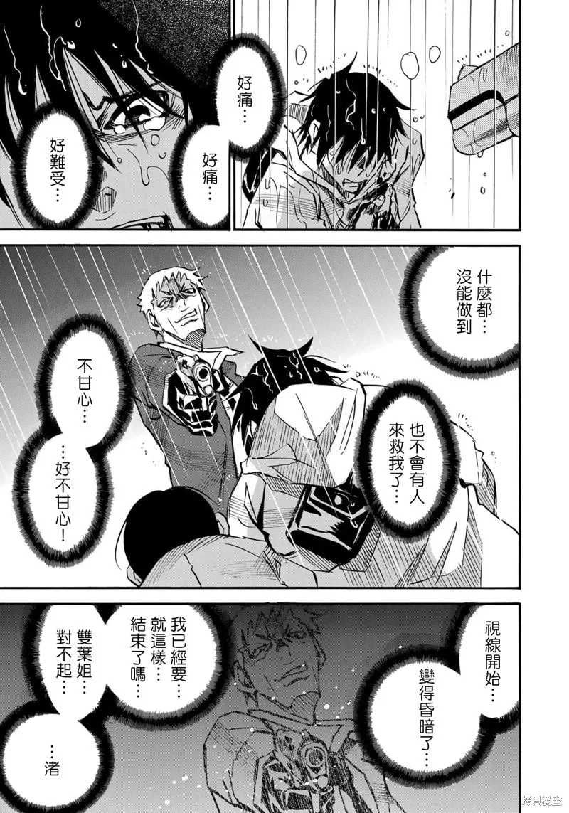 水窪浮島,第24.2话,第5张