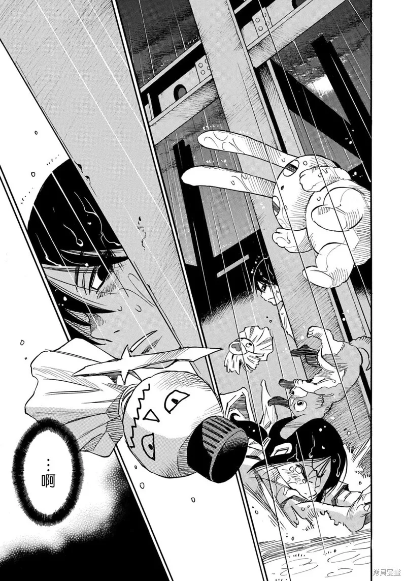 水窪浮島,第24.2话,第7张