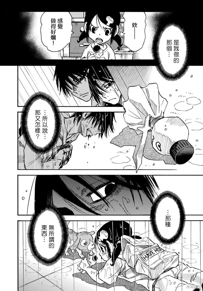 水窪浮島,第24.2话,第8张