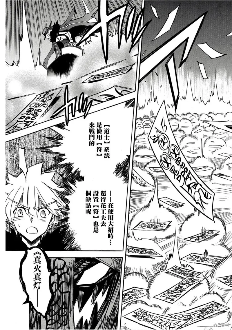 无限树图,第34话,第29张