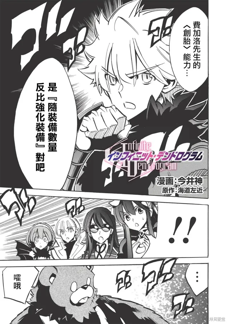 无限树图,第36话,第1张