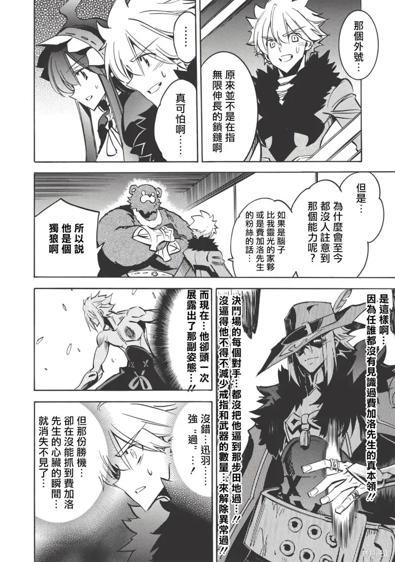 无限树图,第36话,第10张