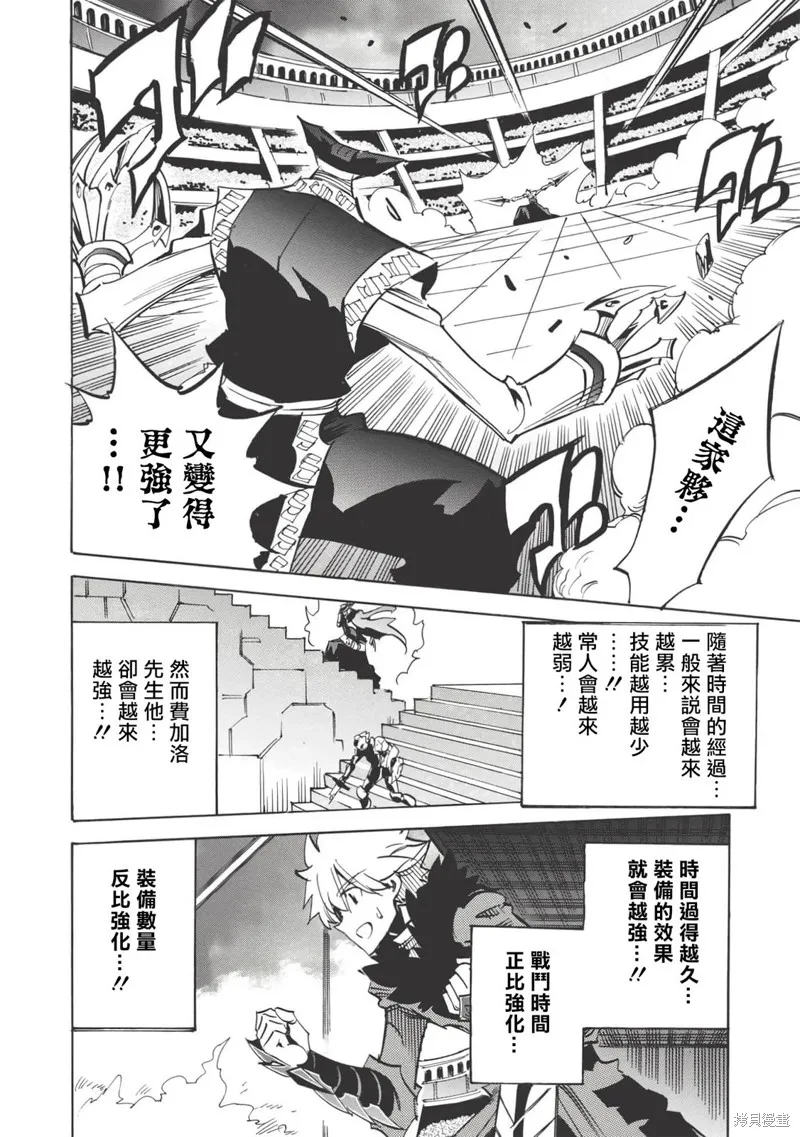 无限树图,第36话,第8张