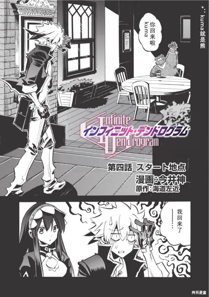 无限树图,第04话,第1张