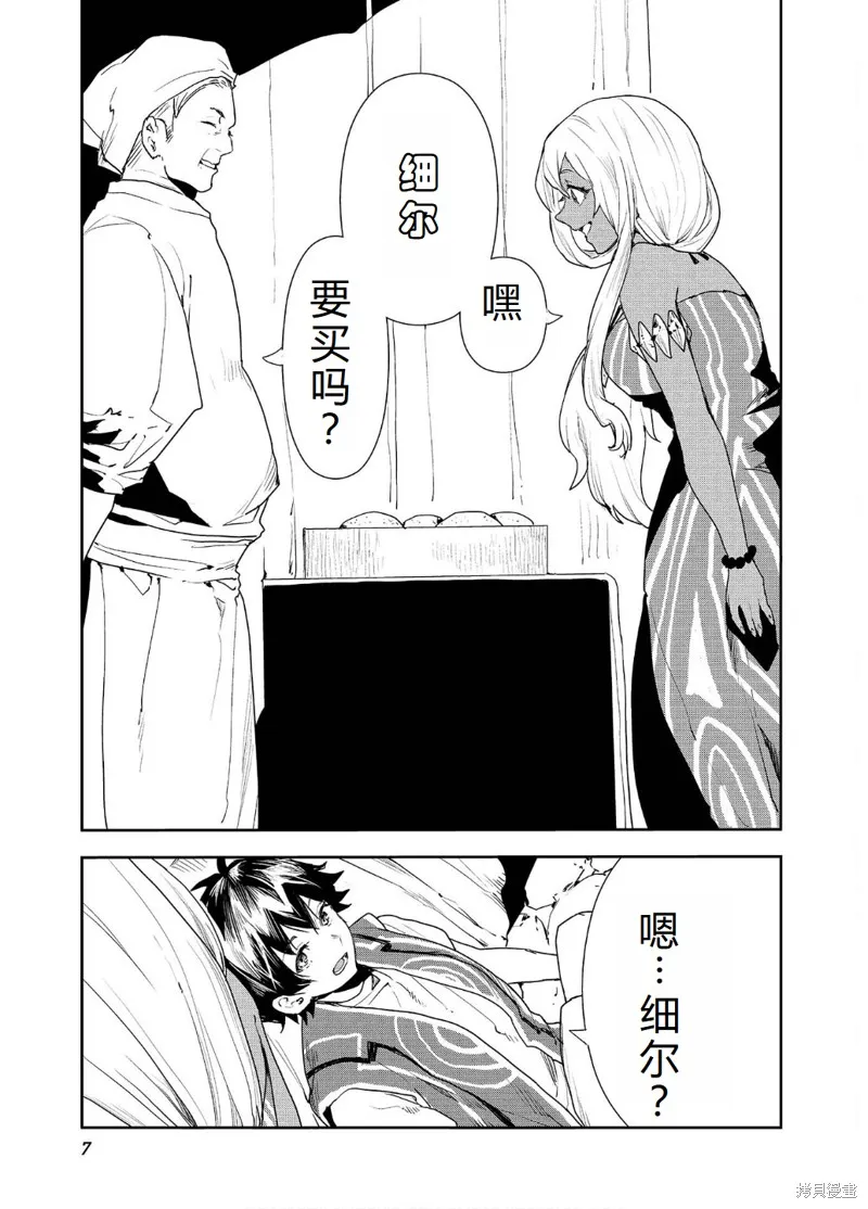 异世界料理道,第54话机翻,第10张